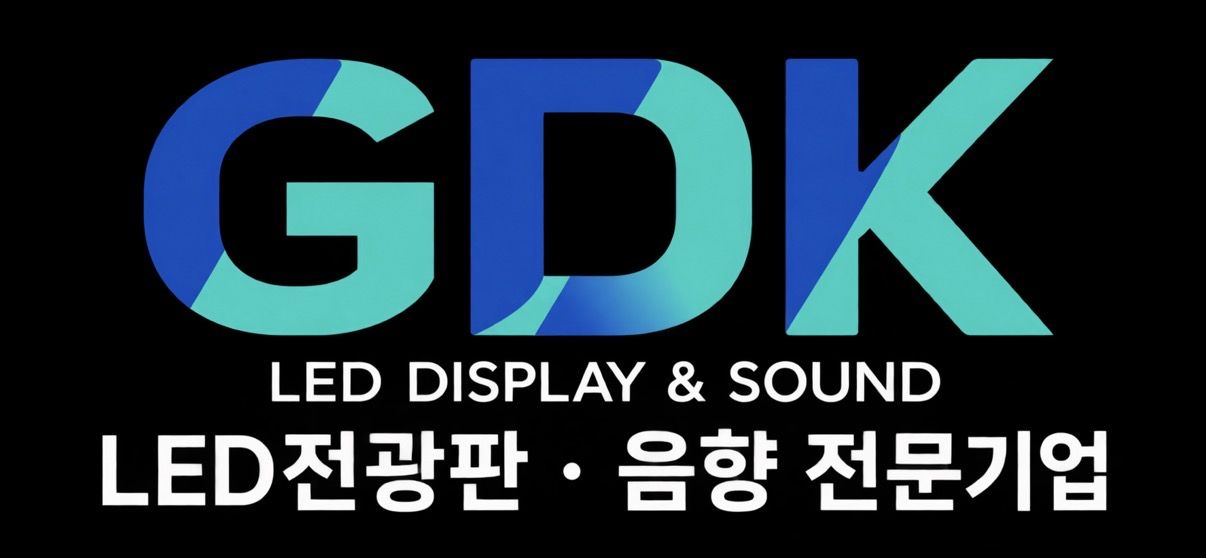 GDK LED DISPLAY & SOUND · LED전광판·음향 전문기업