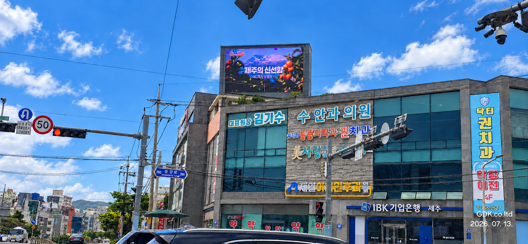 김기수안과빌딩 옥상 LED 전광판