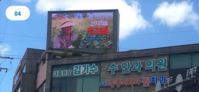 GDK의 옥상 전광판 운영 사례